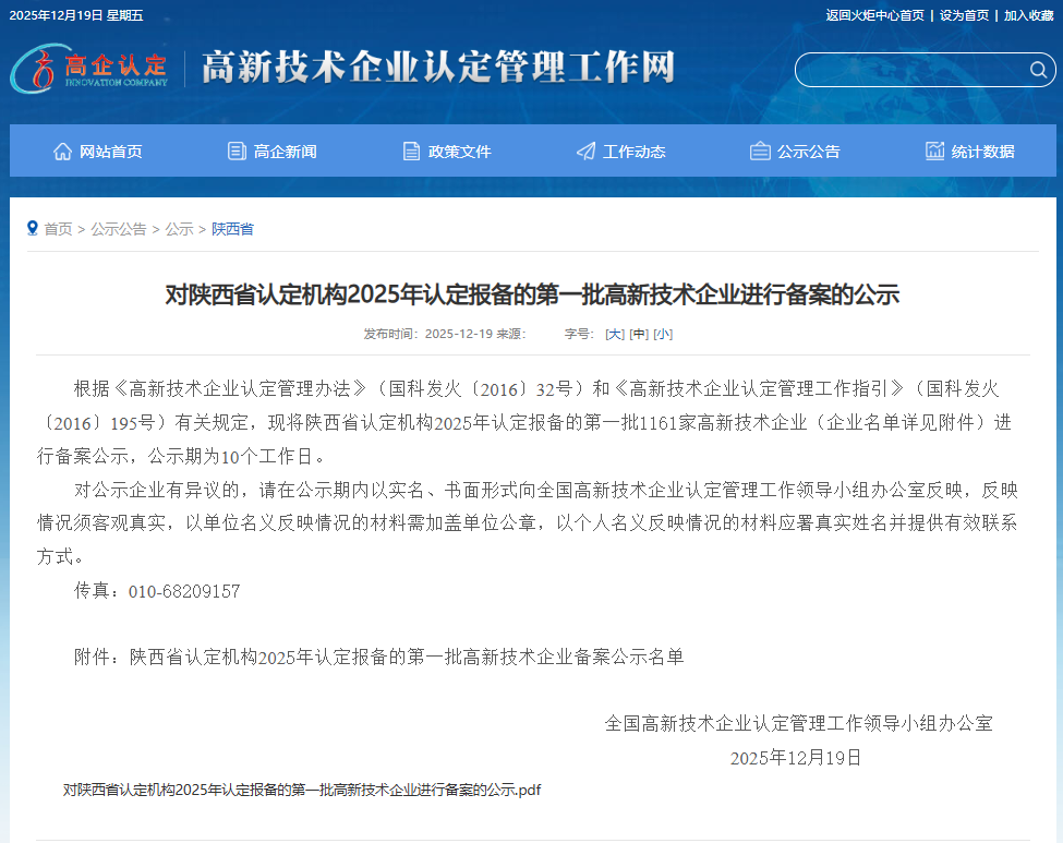 国家高新技术企业